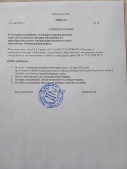 Приказ ИП Козлов В. И. N16 от 05.05.2025 "О внесении изменений в " Основное (организованное) меню (10-ти дневное) питания обучающихся в общеобразовательных организациях муниципального образования Ленинградский район"